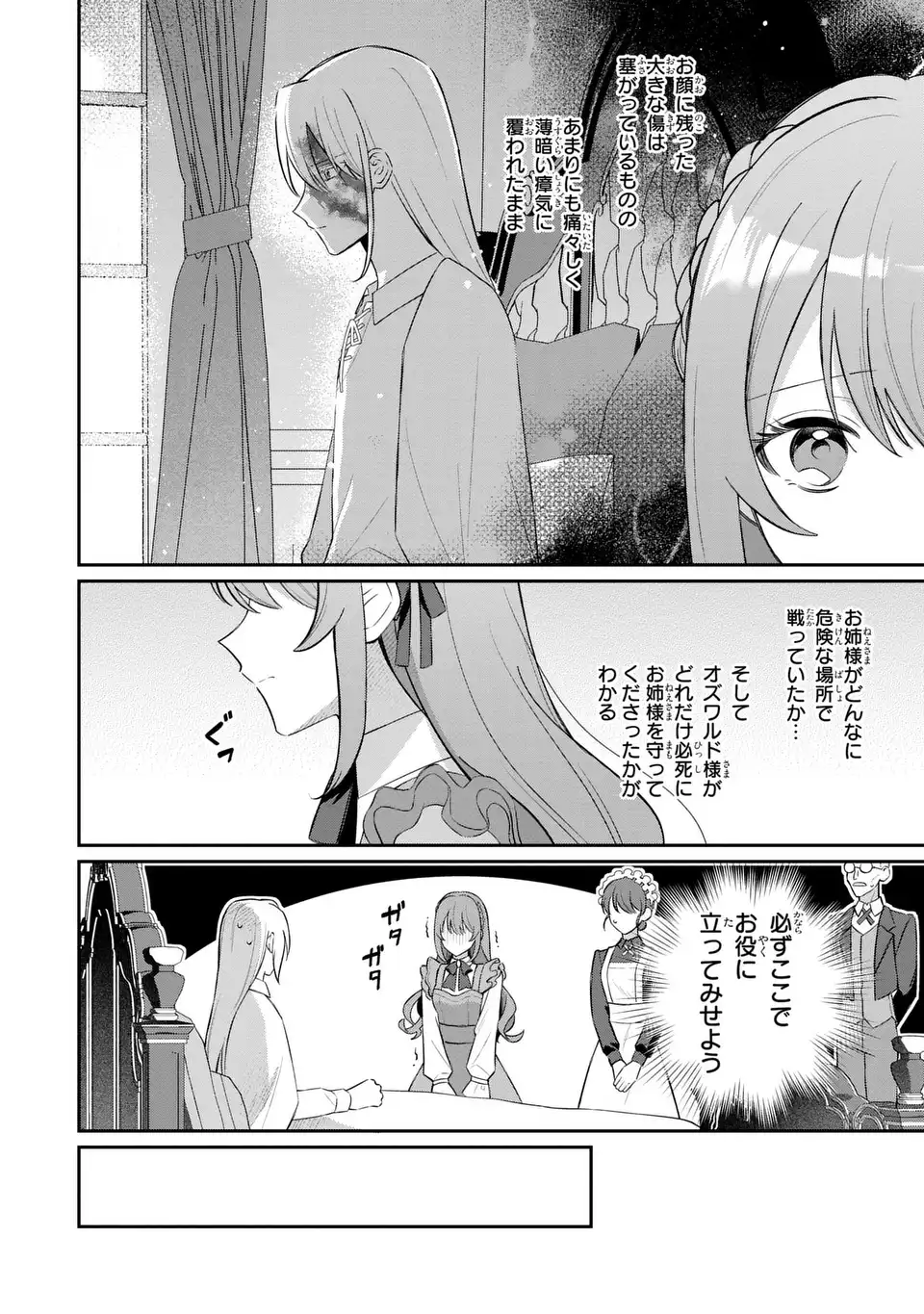 聖女の身代わりとしてやってきた婚約者殿の様子がおかしい 第10話 - Page 16