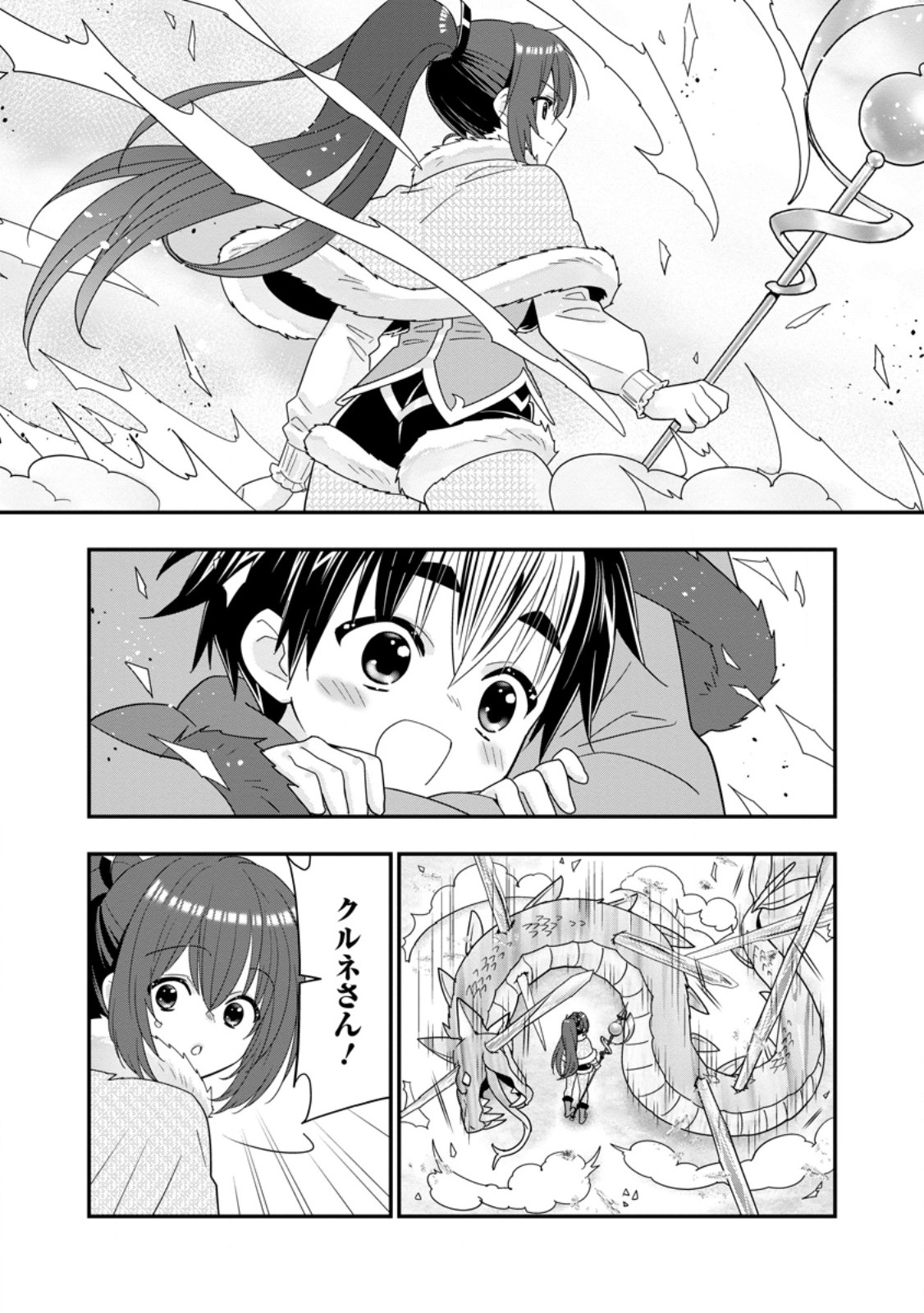 ランク冒険者のスローライフ 第67.1話 - Page 8