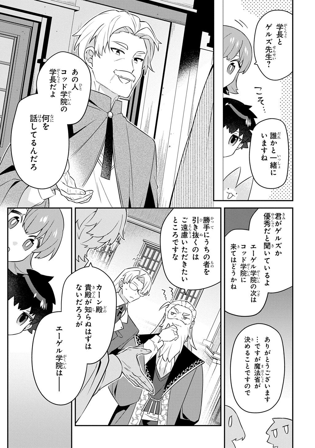 神域の魔法使い 神に愛された落第生は魔法学院へ通う 第18.1話 - Page 5