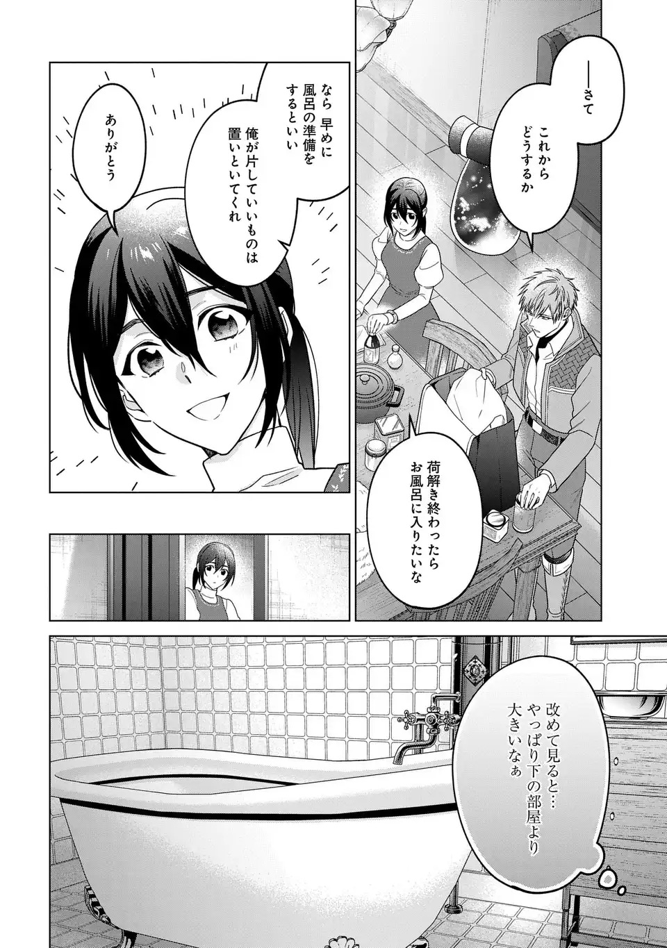 家政魔導士の異世界生活 冒険中の家政婦業承ります 第64話 - Page 6