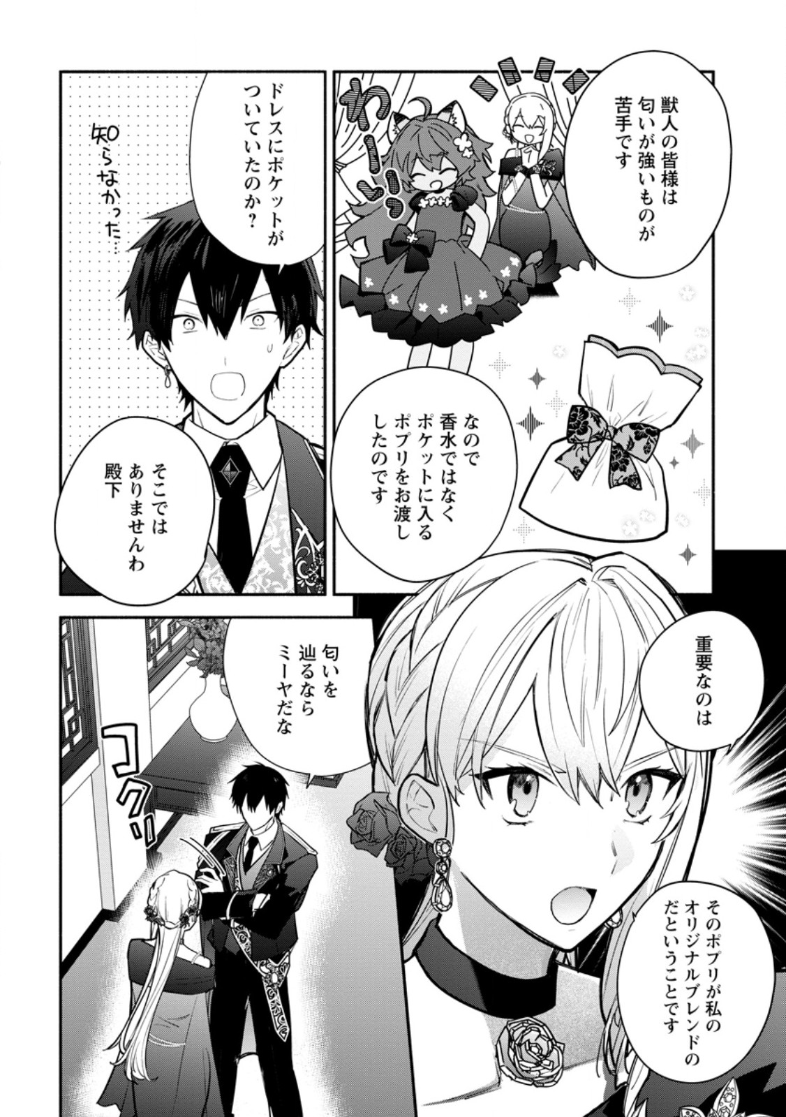 勿論、慰謝料請求いたします 第40.1話 - Page 4