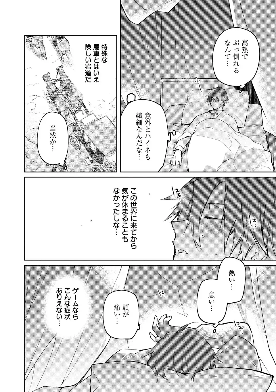神竜の後継者 出来損ないと二人の守護竜 第4話 - Page 2