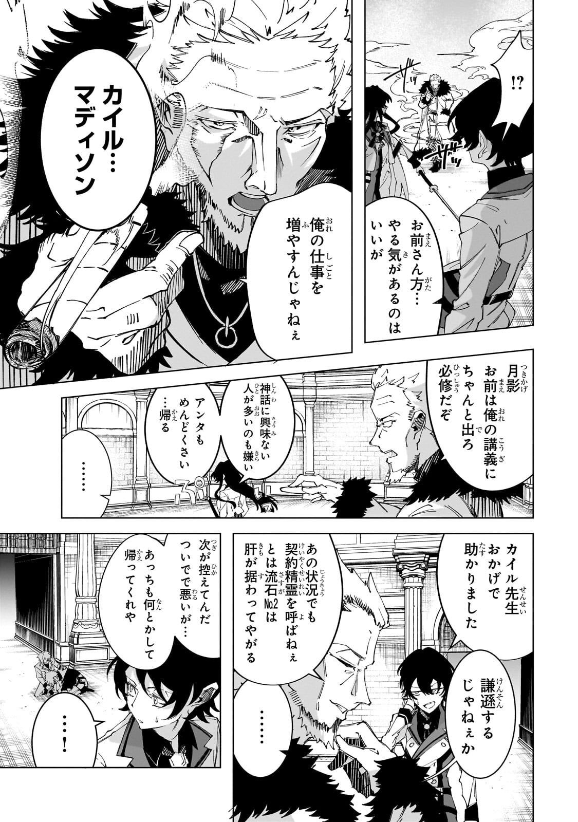 真の実力を隠していると思われてる精霊師、実はいつもめっちゃ本気で戦ってます 第10.1話 - Page 7