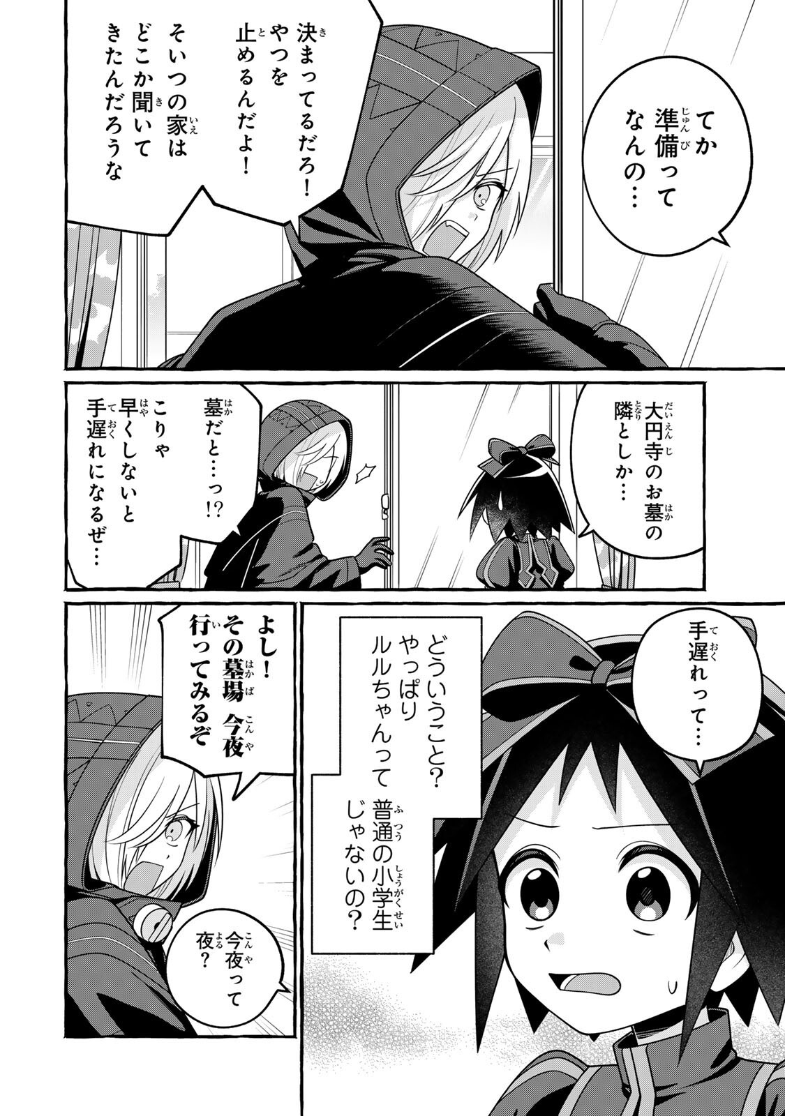 黒魔女さんが通る 第6.2話 - Page 18