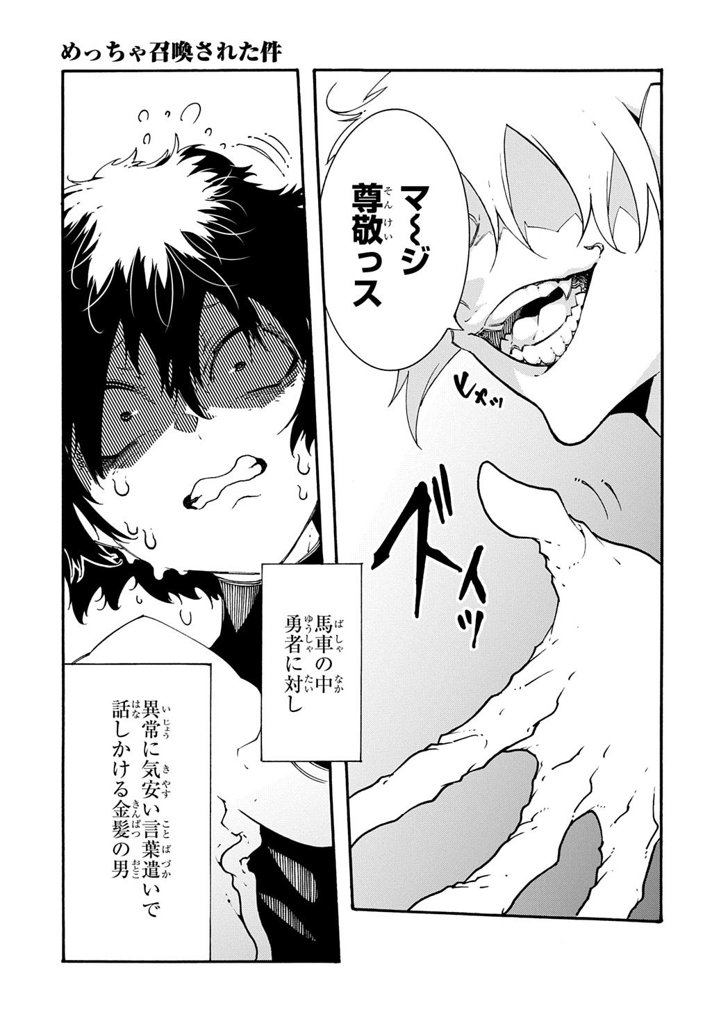 めっちゃ召喚された件 第57話 - Page 4