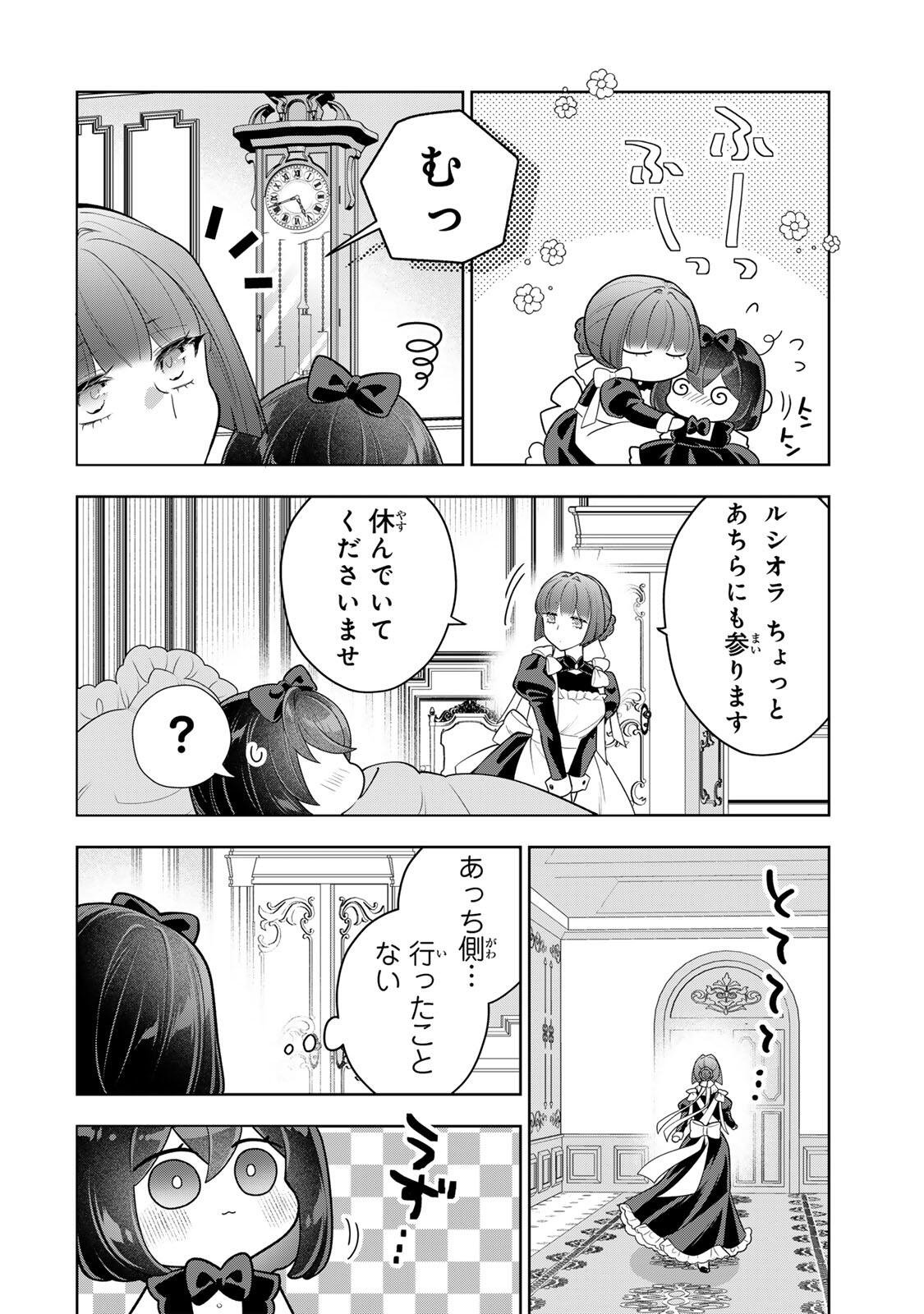 麗しババアは孫が欲しい 第11話 - Page 14