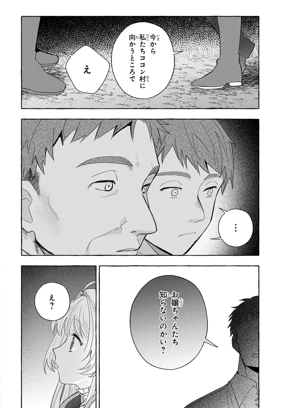 わたしの創った千年王国 天才魔導師の自由気ままな転生無双譚 第10話 - Page 22