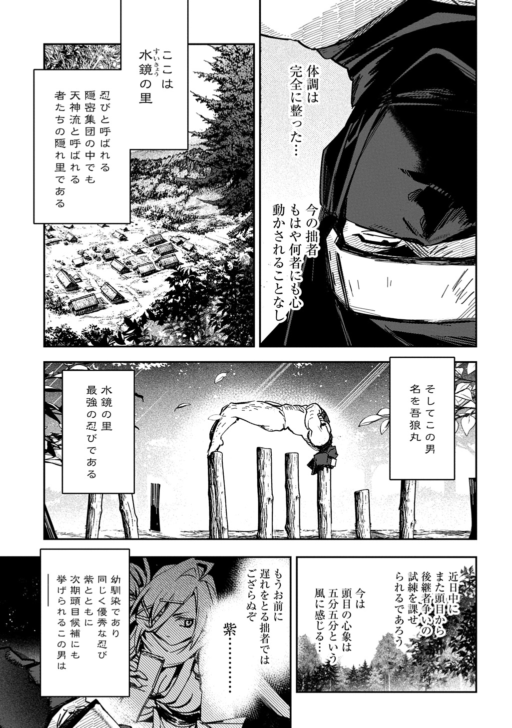 ヴァージン・キラー忍法帖 第9話 - Page 3