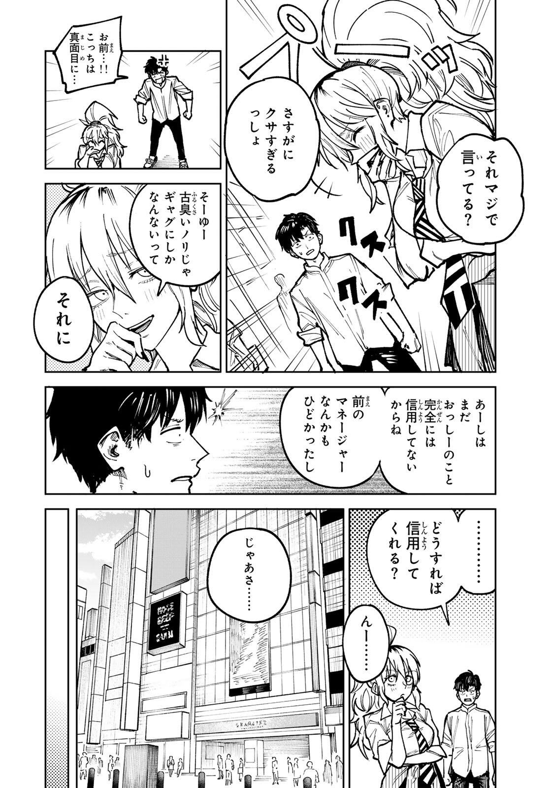 ch登録お願いします! 第9話 - Page 18