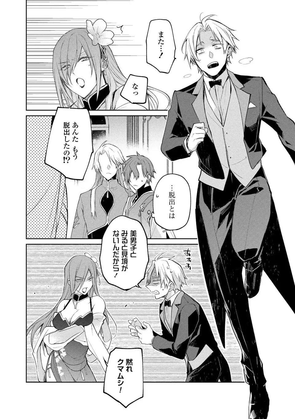 神竜の後継者 出来損ないと二人の守護竜 第4話 - Page 20