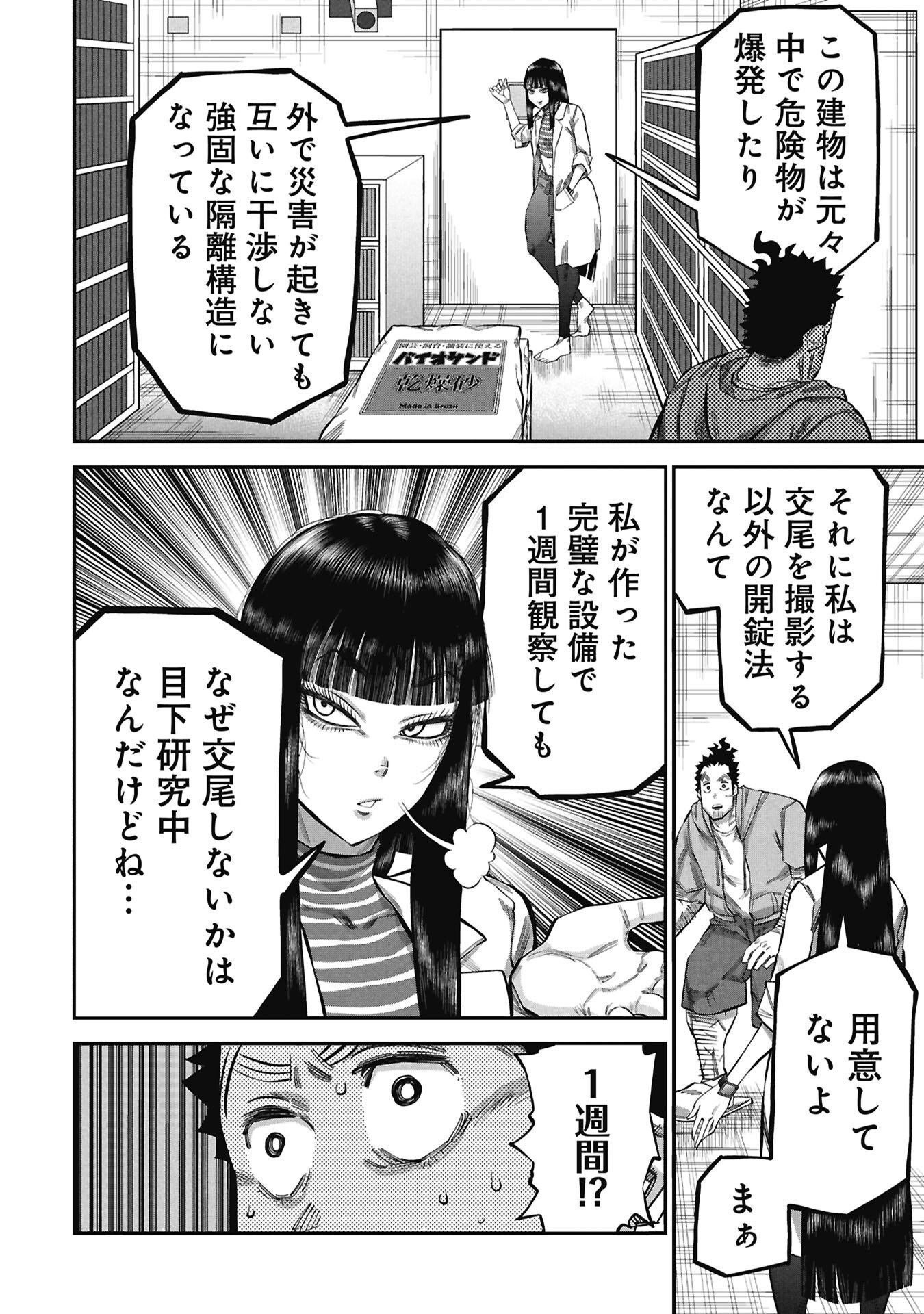 子宝さんのオトナな動物図鑑 第9.2話 - Page 2