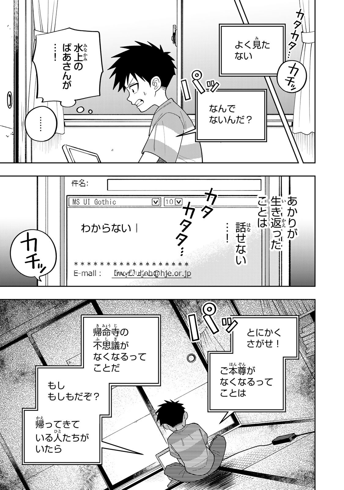 帰命寺横丁の夏 第6.2話 - Page 17
