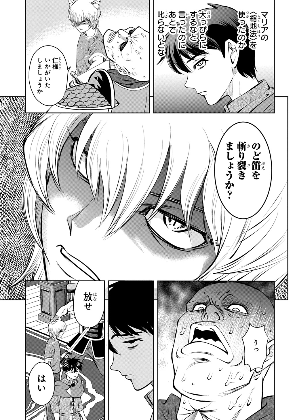 異世界転移で女神様から祝福を いえ、手持ちの異能があるので結構です 第22話 - Page 19