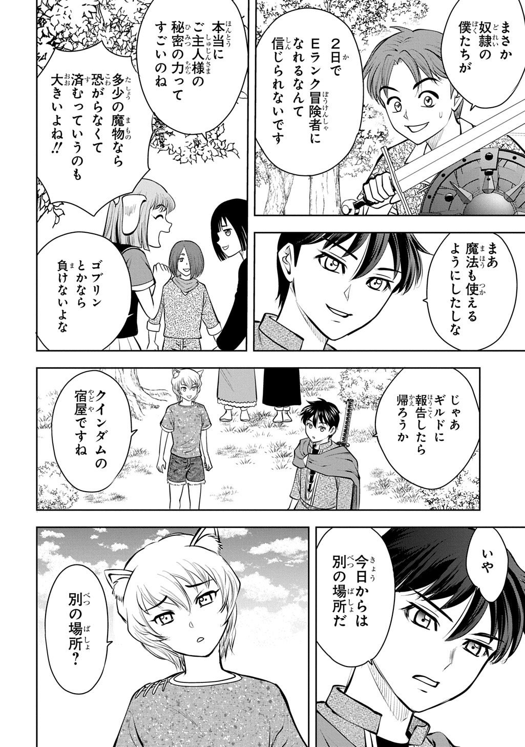 異世界転移で女神様から祝福を いえ、手持ちの異能があるので結構です 第22話 - Page 26