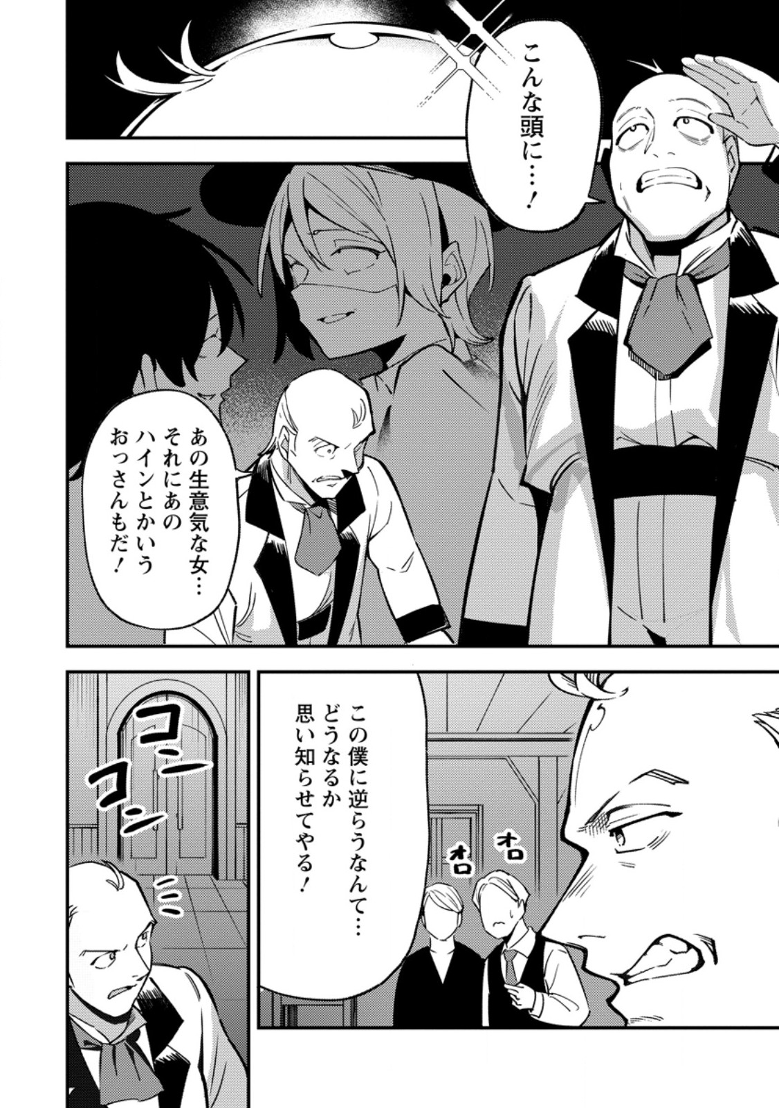 最強宮廷指南役のおっさん、追放された僻地で無双する 幻となった種族の美少女たちを育てて辺境を開拓 第22.2話 - Page 6