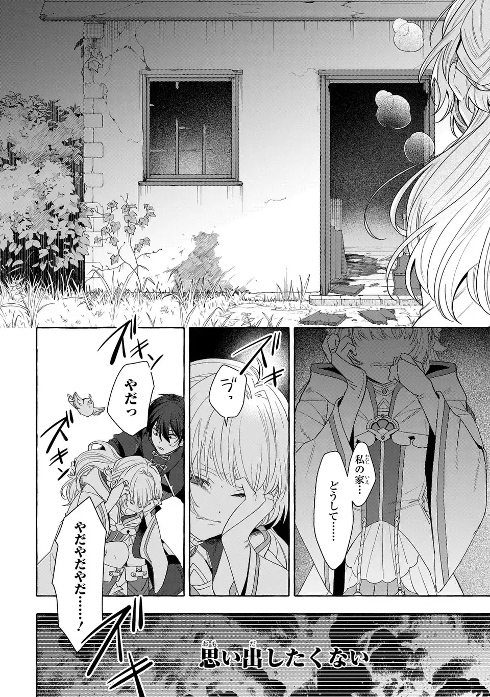 わたしの創った千年王国 天才魔導師の自由気ままな転生無双譚 第10話 - Page 26