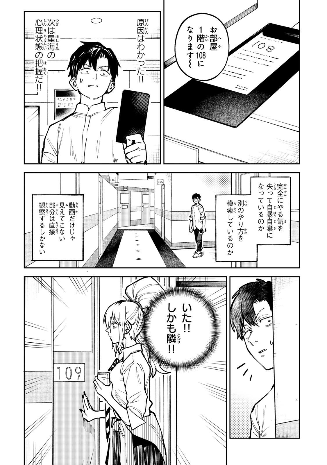 ch登録お願いします! 第9話 - Page 5