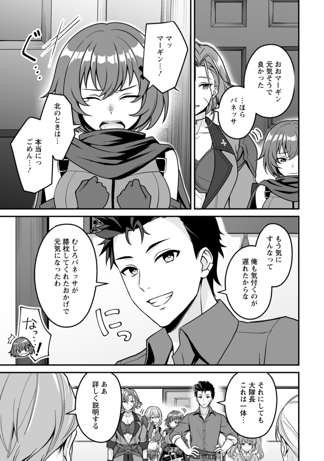 伝説に残らなかった大賢者 第10.1話 - Page 7