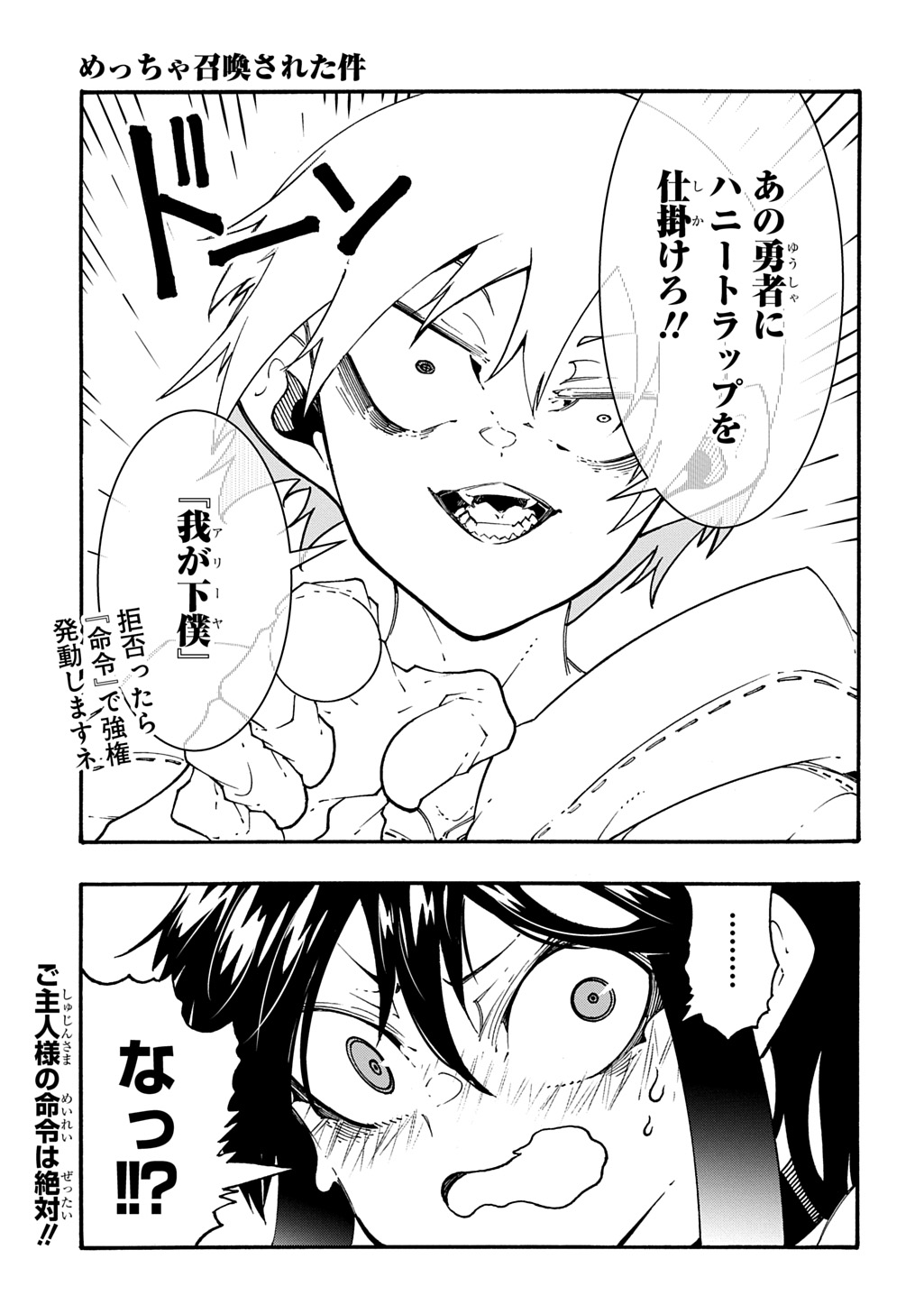 めっちゃ召喚された件 第57話 - Page 38