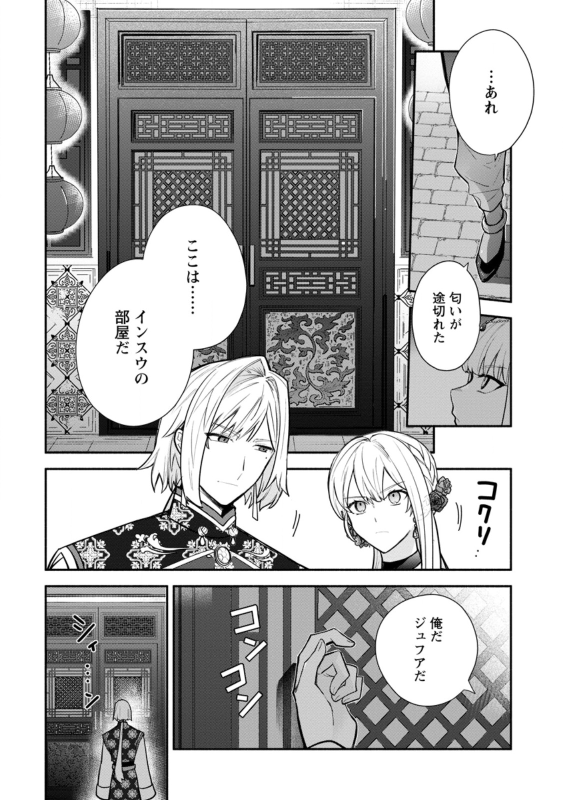 勿論、慰謝料請求いたします 第40.1話 - Page 8