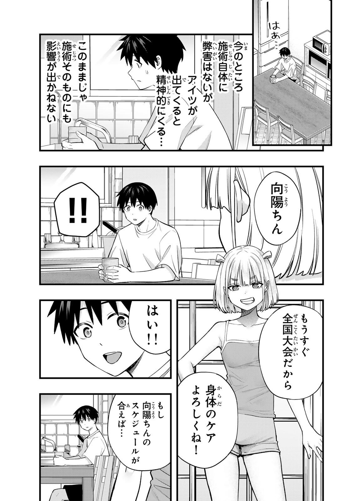 さわらないで小手指 第148話 - Page 9