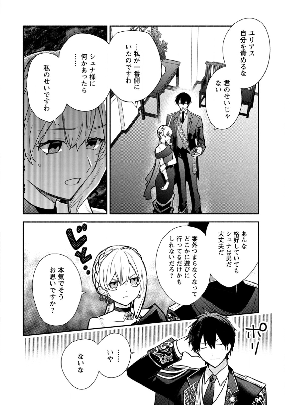 勿論、慰謝料請求いたします 第40.1話 - Page 2