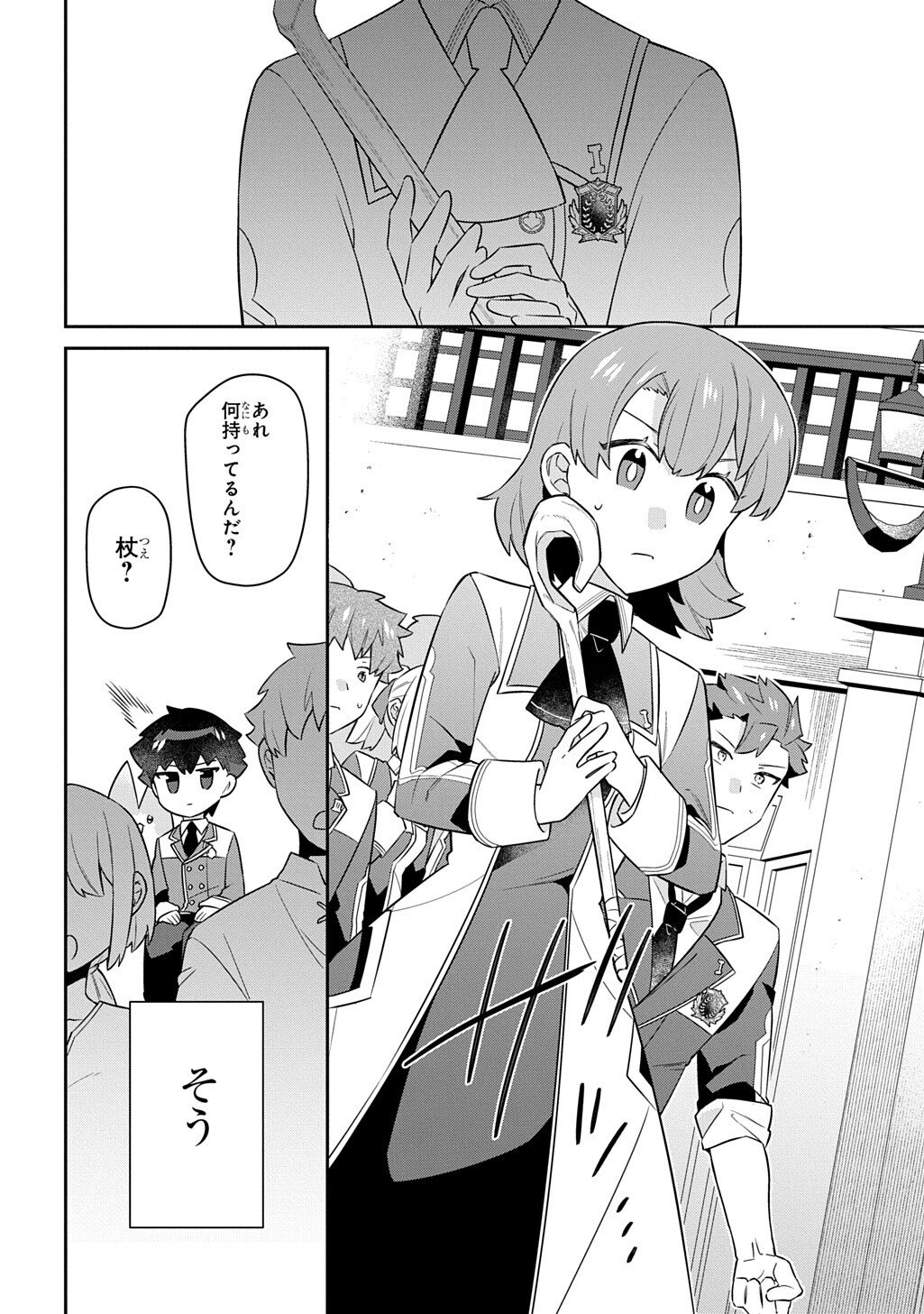 神域の魔法使い 神に愛された落第生は魔法学院へ通う 第18.1話 - Page 14