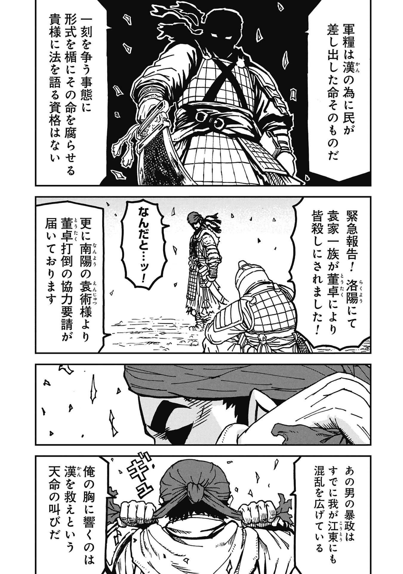 三国志凶漢伝 暴喰の董卓 第12話 - Page 17