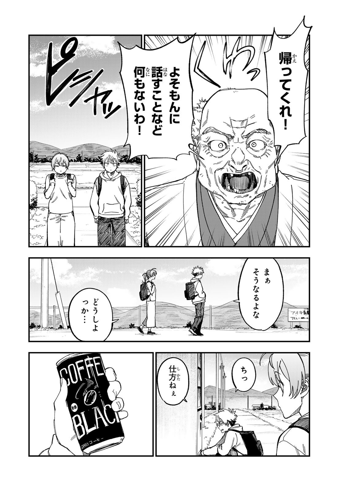 罪と罰のスピカ 第56話 - Page 8