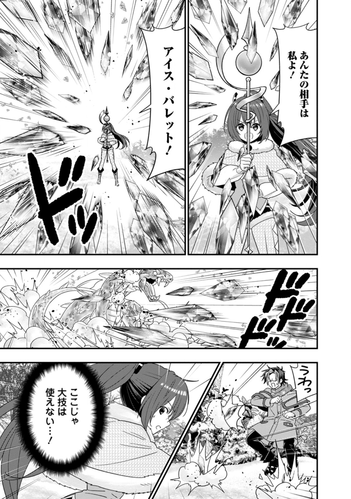 ランク冒険者のスローライフ 第67.1話 - Page 3