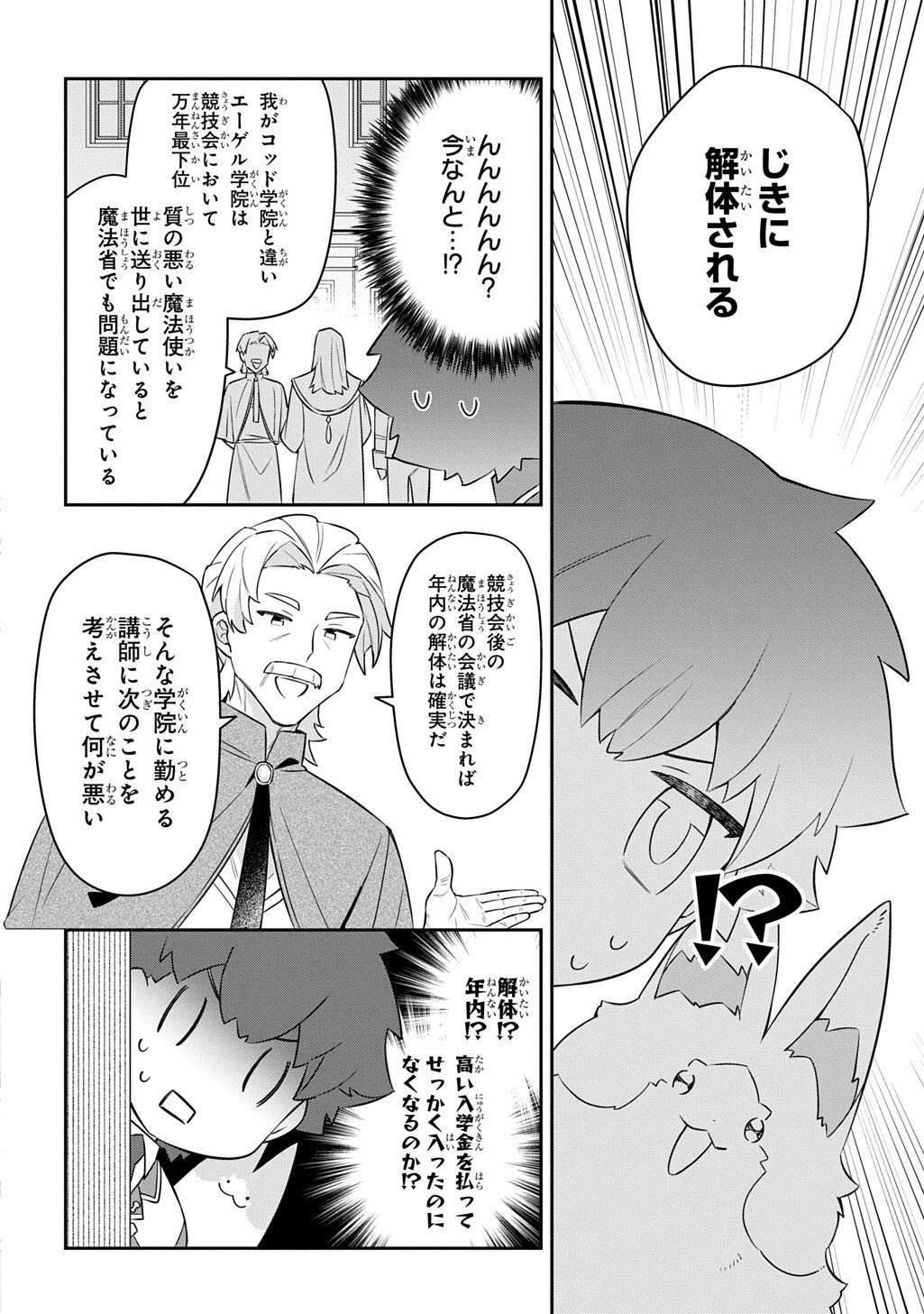 神域の魔法使い 神に愛された落第生は魔法学院へ通う 第18.1話 - Page 6
