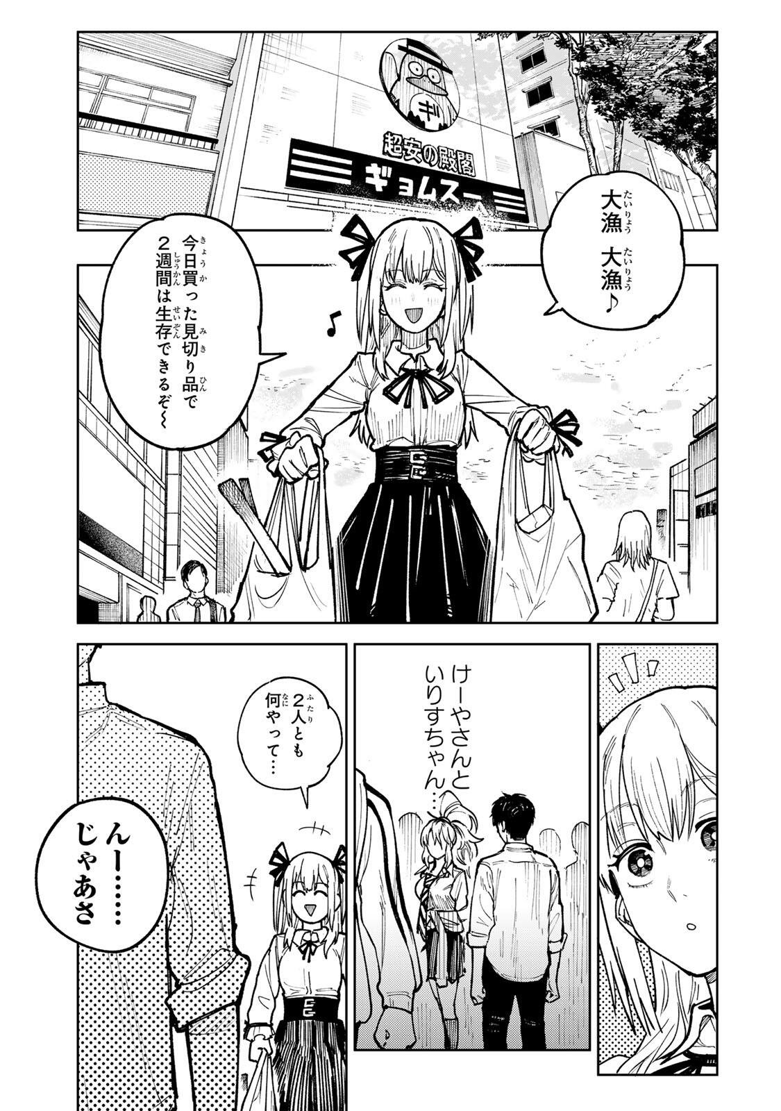 ch登録お願いします! 第9話 - Page 19