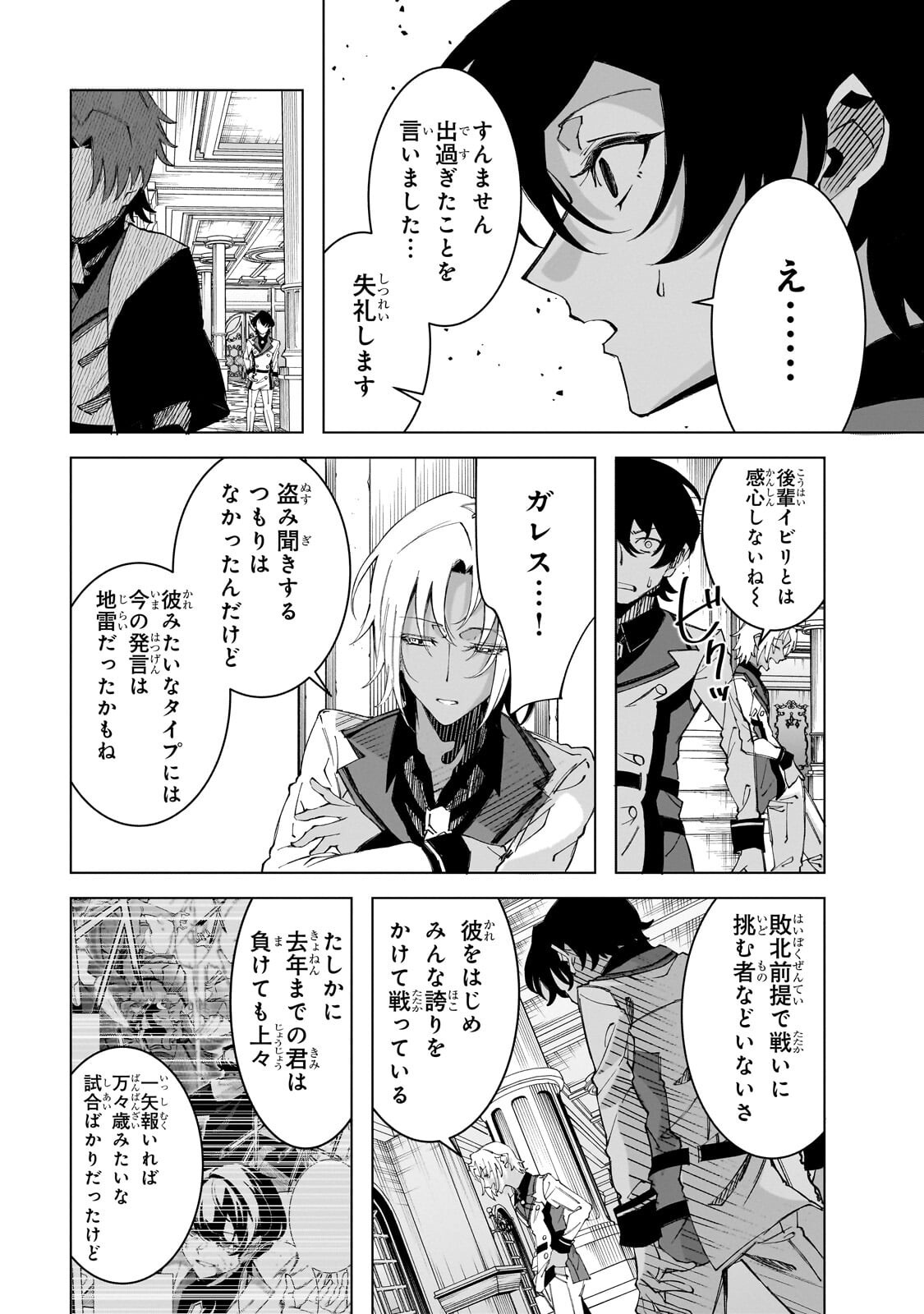 真の実力を隠していると思われてる精霊師、実はいつもめっちゃ本気で戦ってます 第10.1話 - Page 10