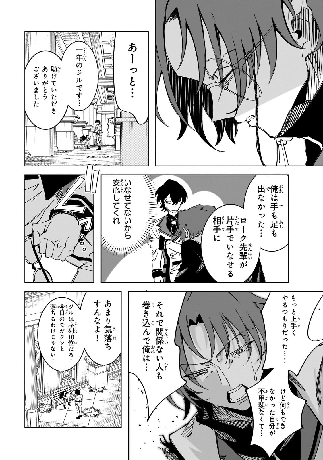 真の実力を隠していると思われてる精霊師、実はいつもめっちゃ本気で戦ってます 第10.1話 - Page 8