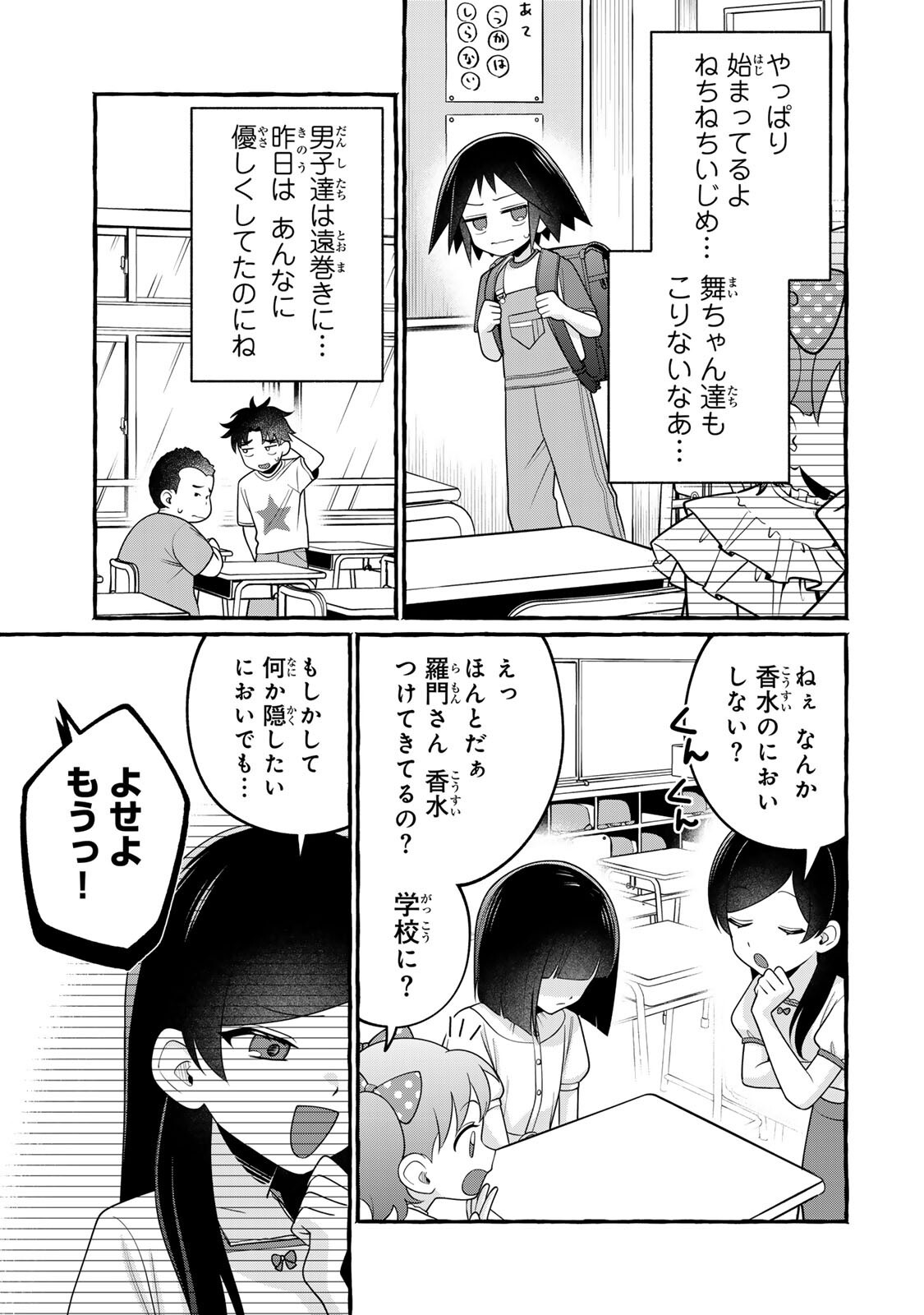 黒魔女さんが通る 第6.2話 - Page 5