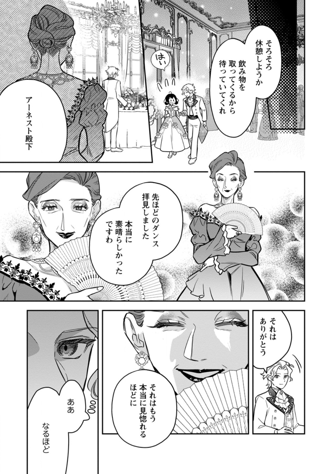 関係改善をあきらめて距離をおいたら、塩対応だった婚約者が絡んでくるようになりました 第48.3話 - Page 2