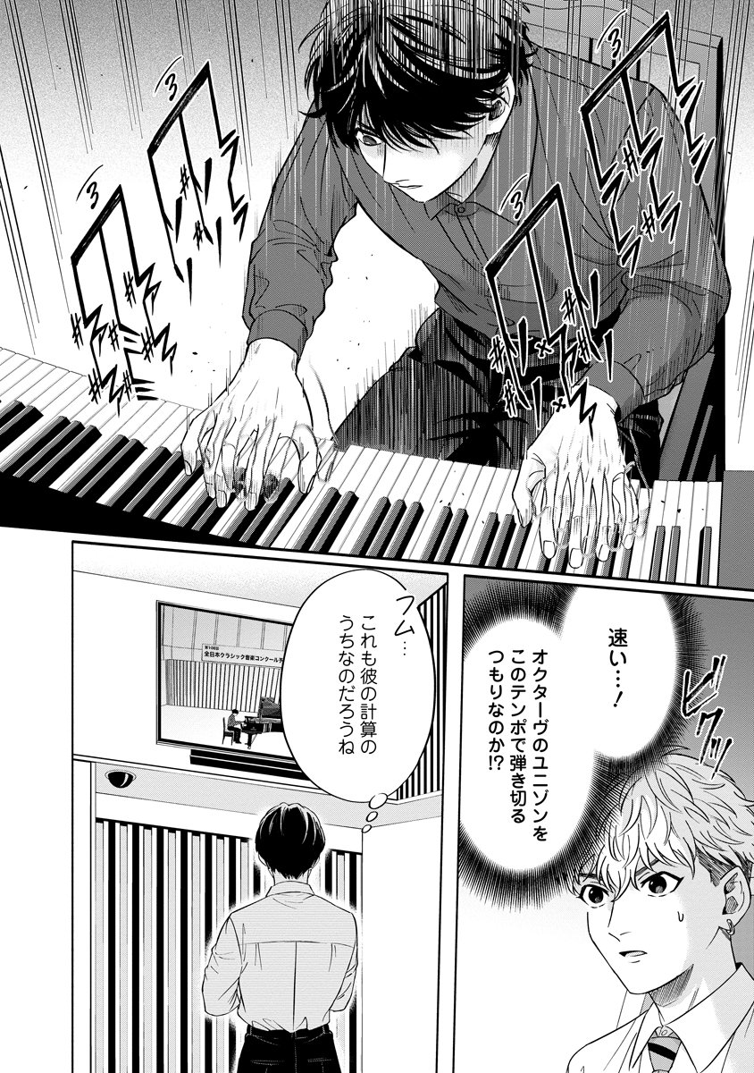 オッターヴァ!!!～小さな手のピアニスト～ 第5話 - Page 8