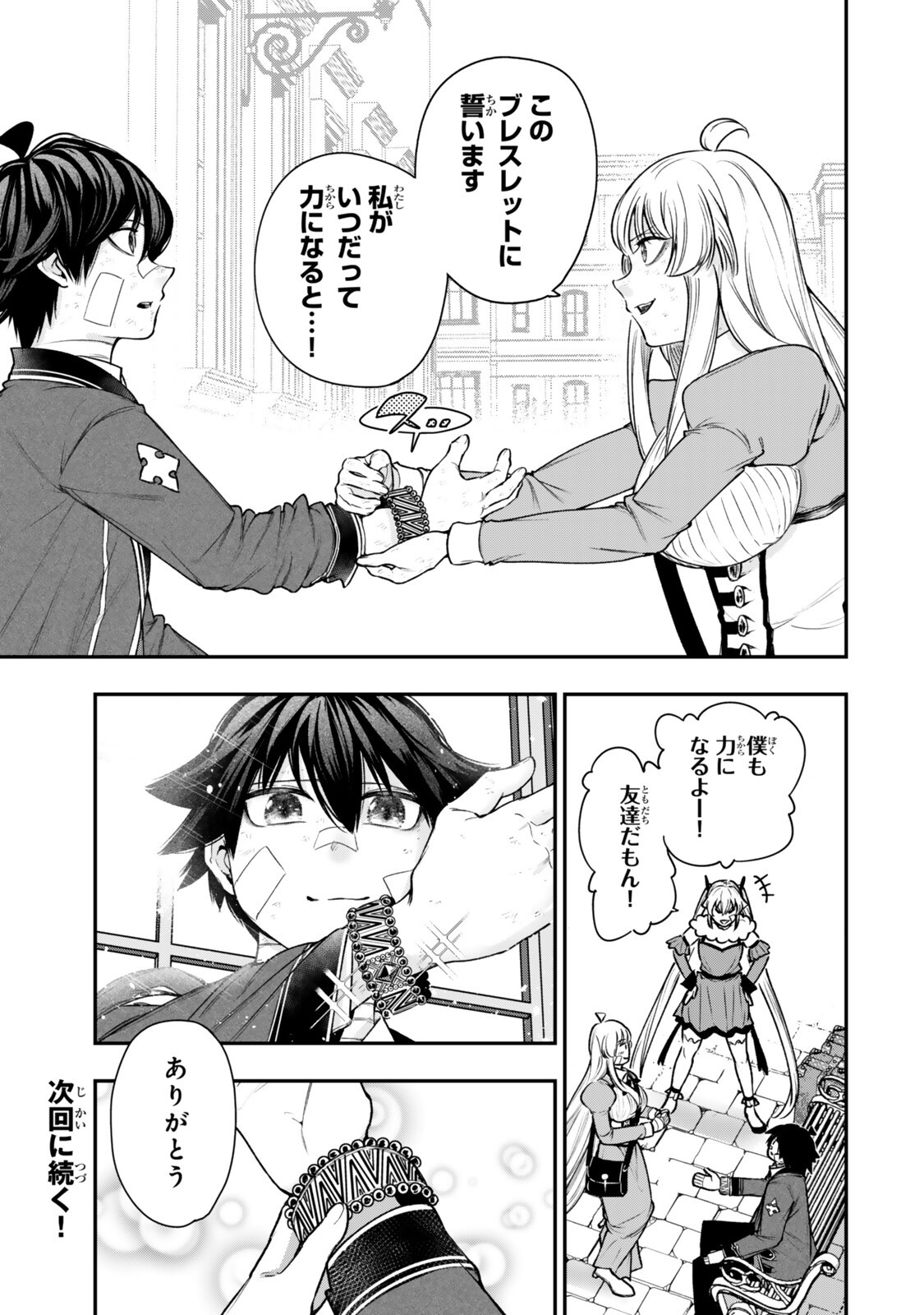 ゴミ以下だと追放された使用人、実は前世賢者です 史上最強の賢者、世界最高峰の学園に通う 第22.1話 - Page 15