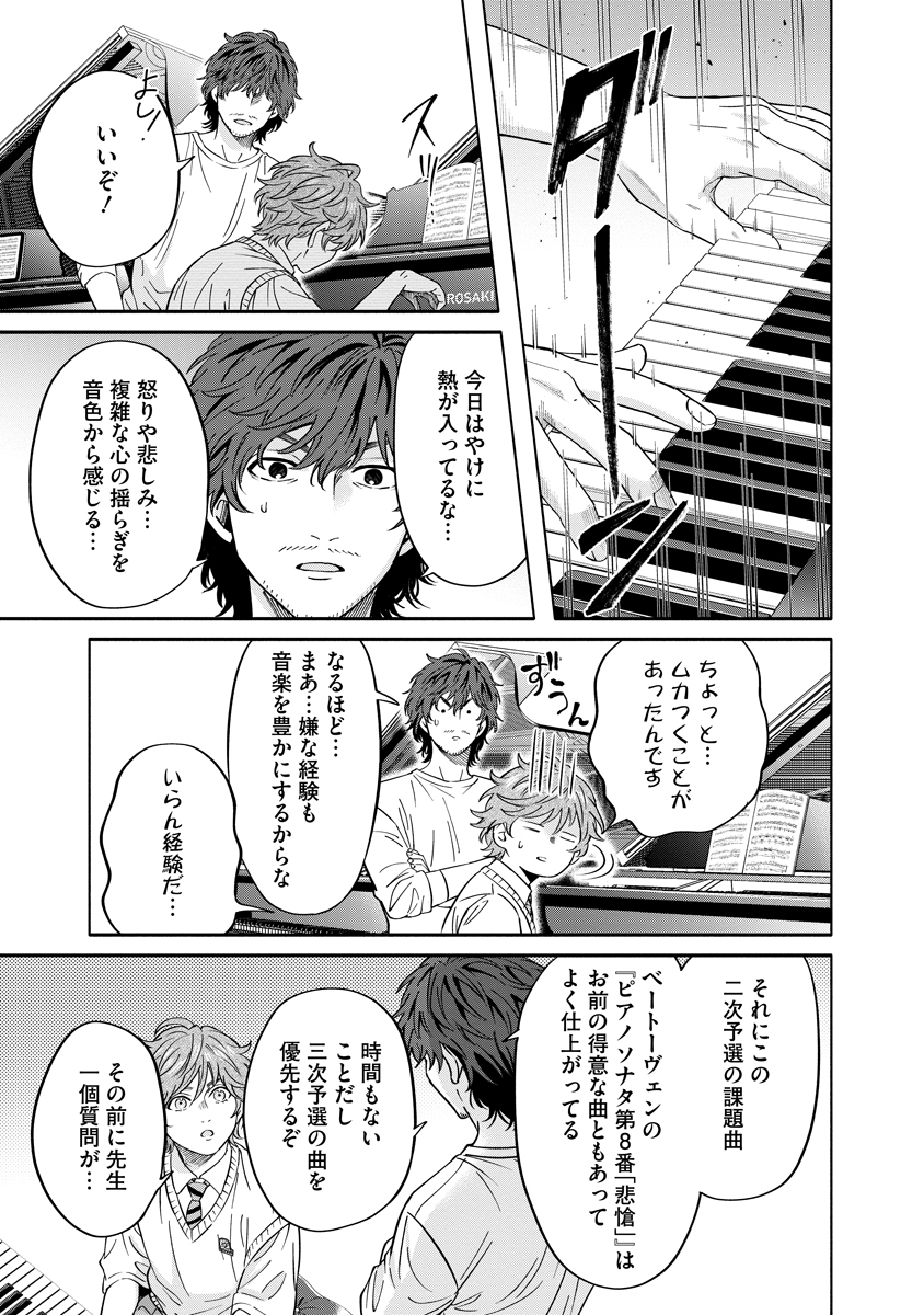 オッターヴァ!!!～小さな手のピアニスト～ 第5話 - Page 27