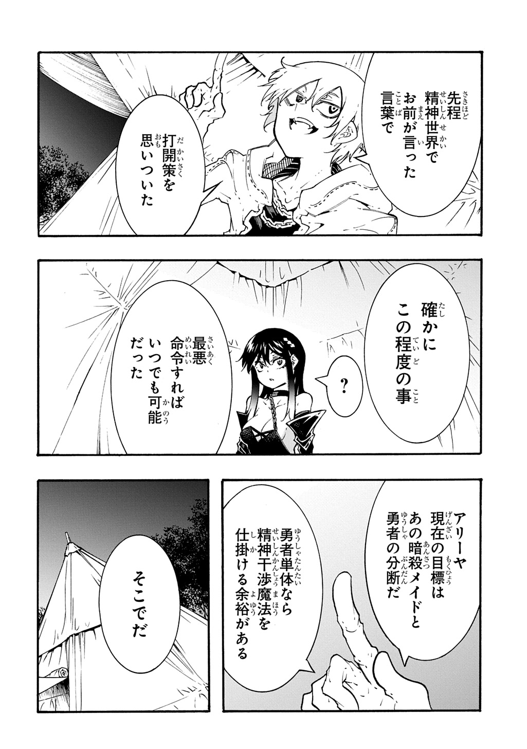 めっちゃ召喚された件 第57話 - Page 37