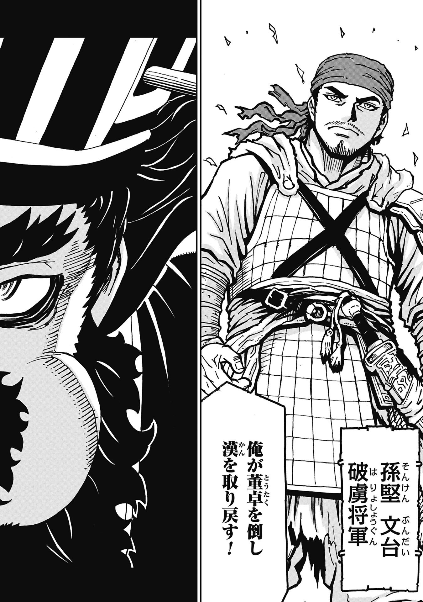 三国志凶漢伝 暴喰の董卓 第12話 - Page 18