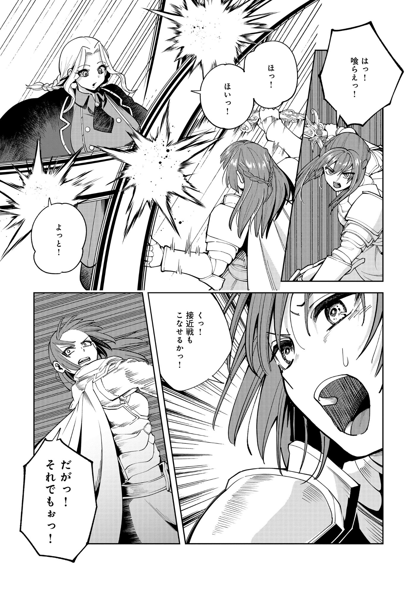 勇者が召喚できません! 第13.2話 - Page 2