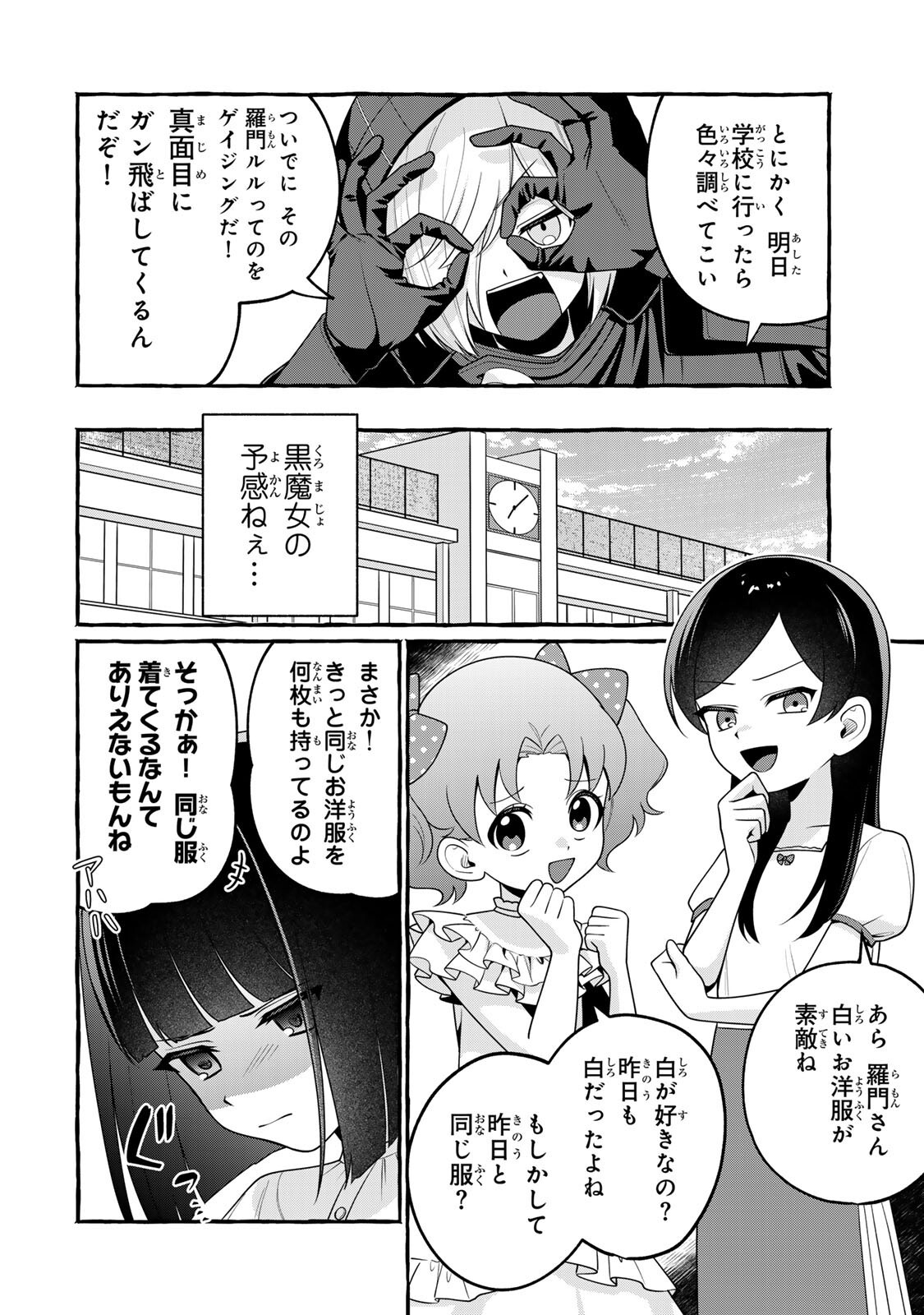 黒魔女さんが通る 第6.2話 - Page 4