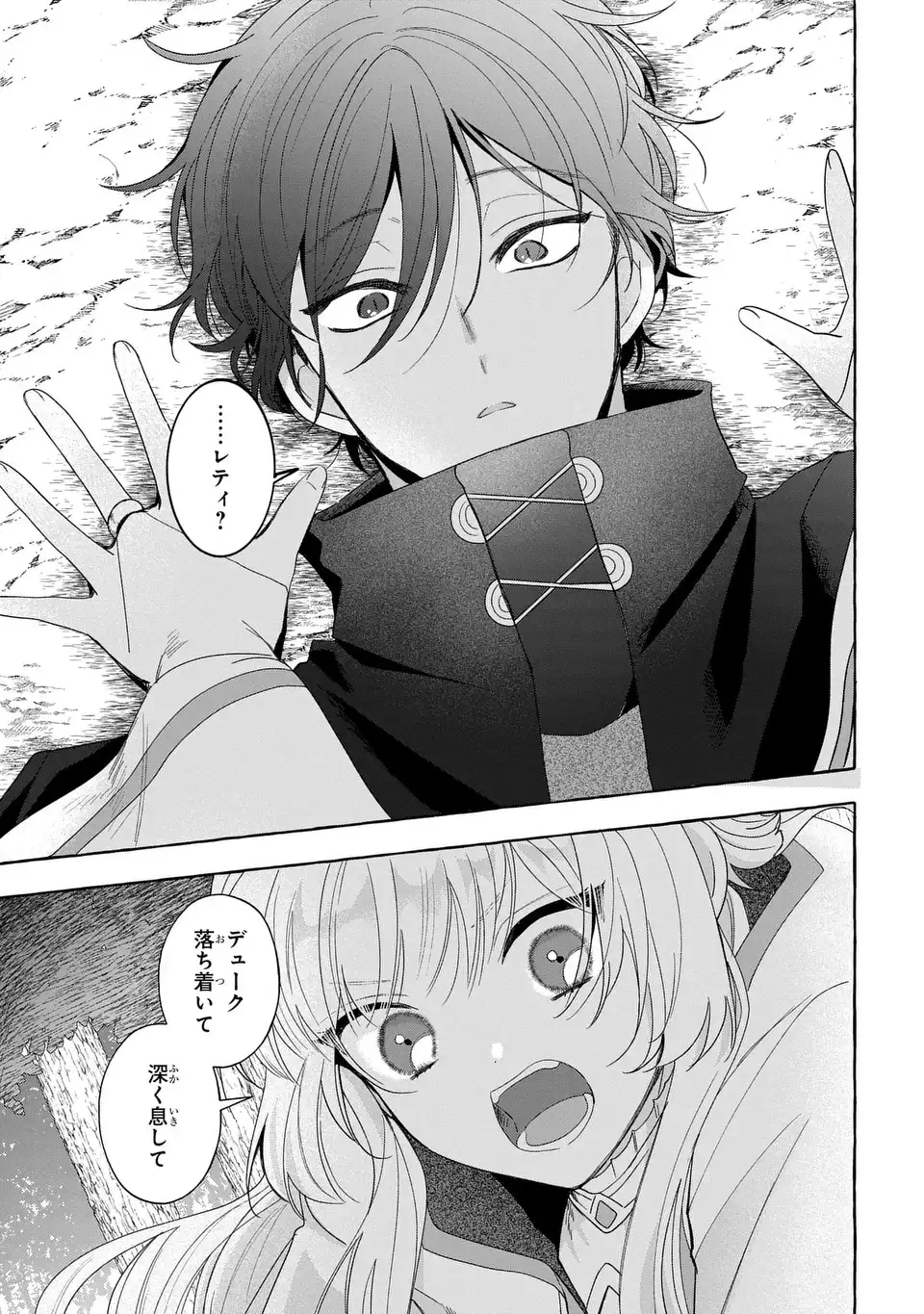わたしの創った千年王国 天才魔導師の自由気ままな転生無双譚 第10話 - Page 3