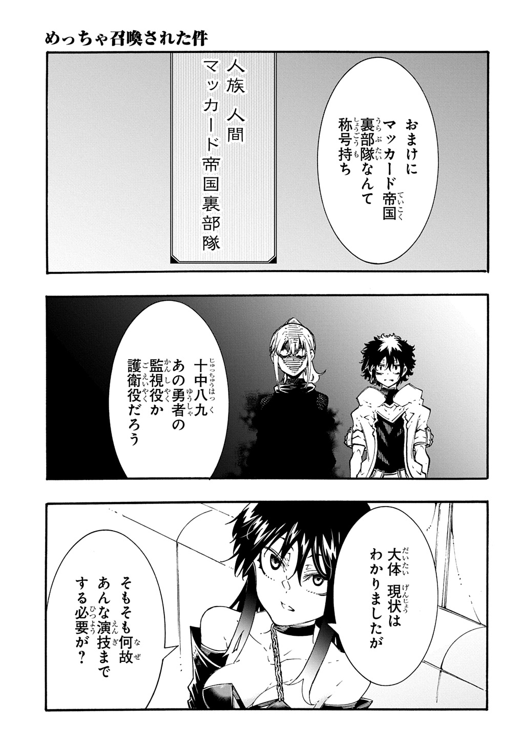 めっちゃ召喚された件 第57話 - Page 14