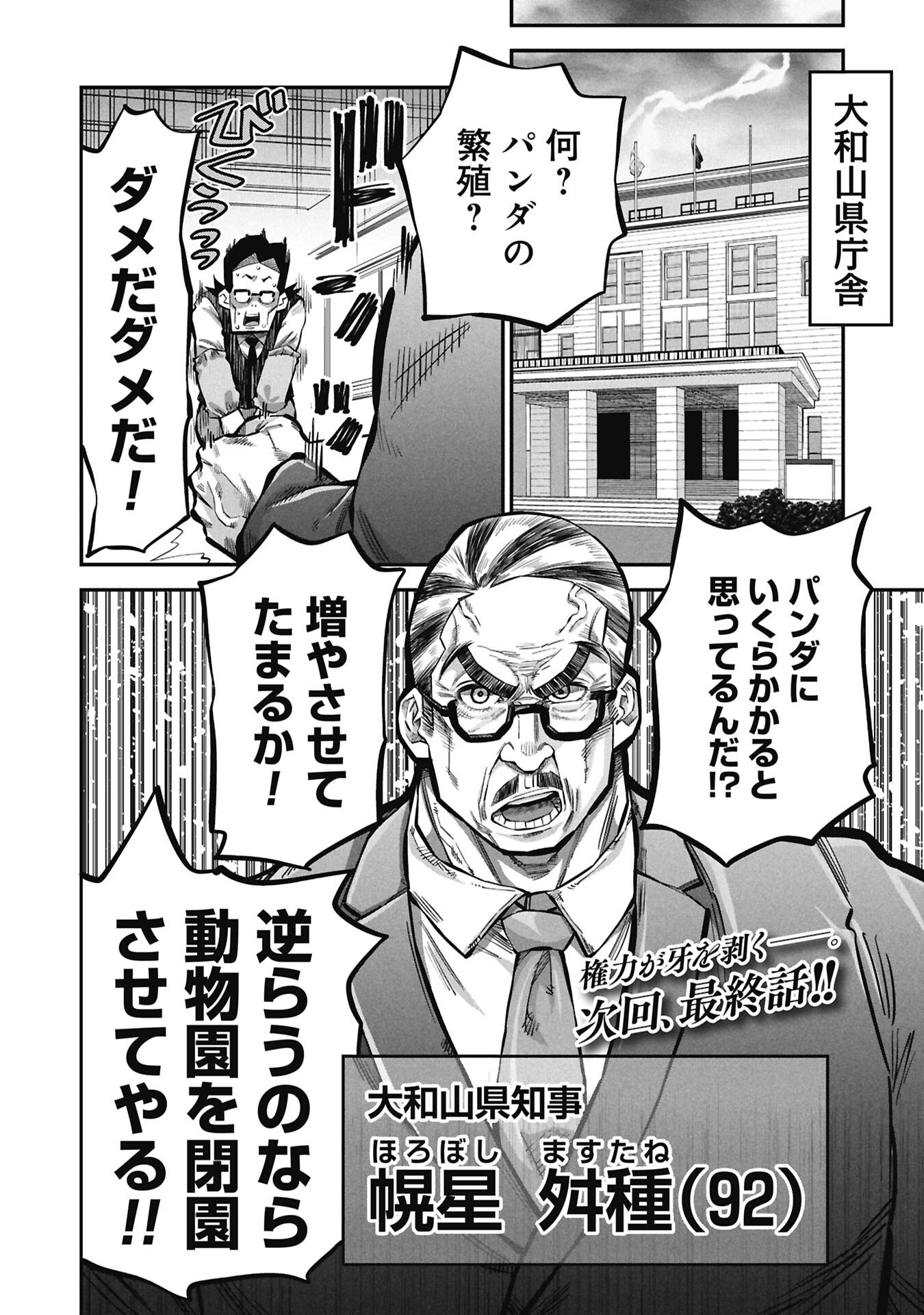 子宝さんのオトナな動物図鑑 第9.2話 - Page 18