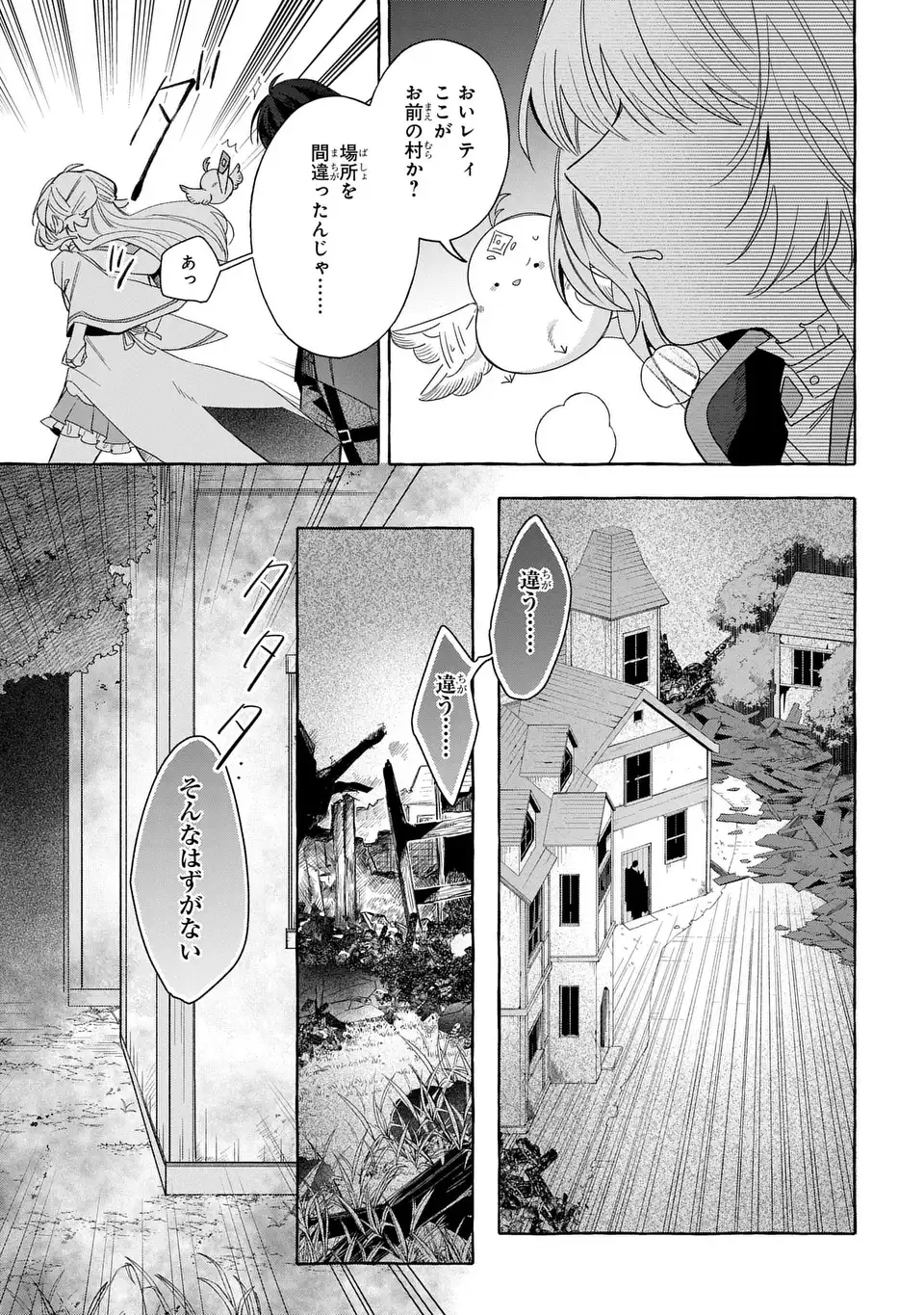 わたしの創った千年王国 天才魔導師の自由気ままな転生無双譚 第10話 - Page 25