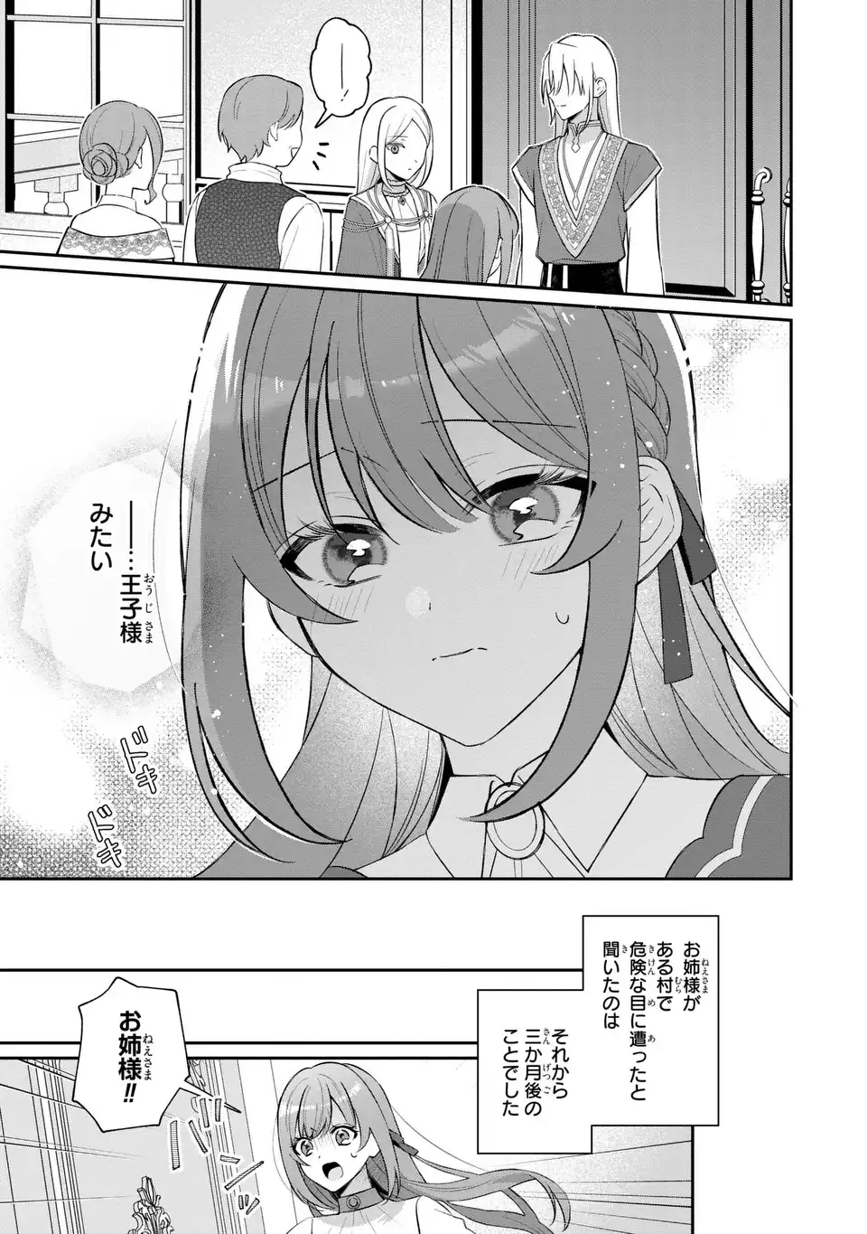 聖女の身代わりとしてやってきた婚約者殿の様子がおかしい 第10話 - Page 7