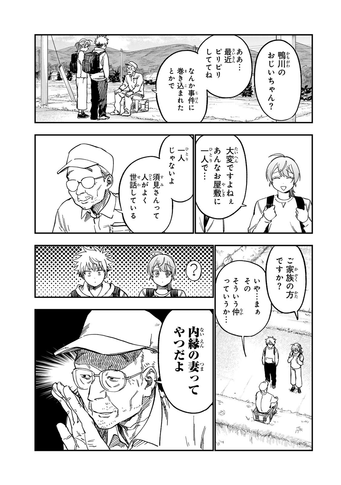 罪と罰のスピカ 第56話 - Page 11