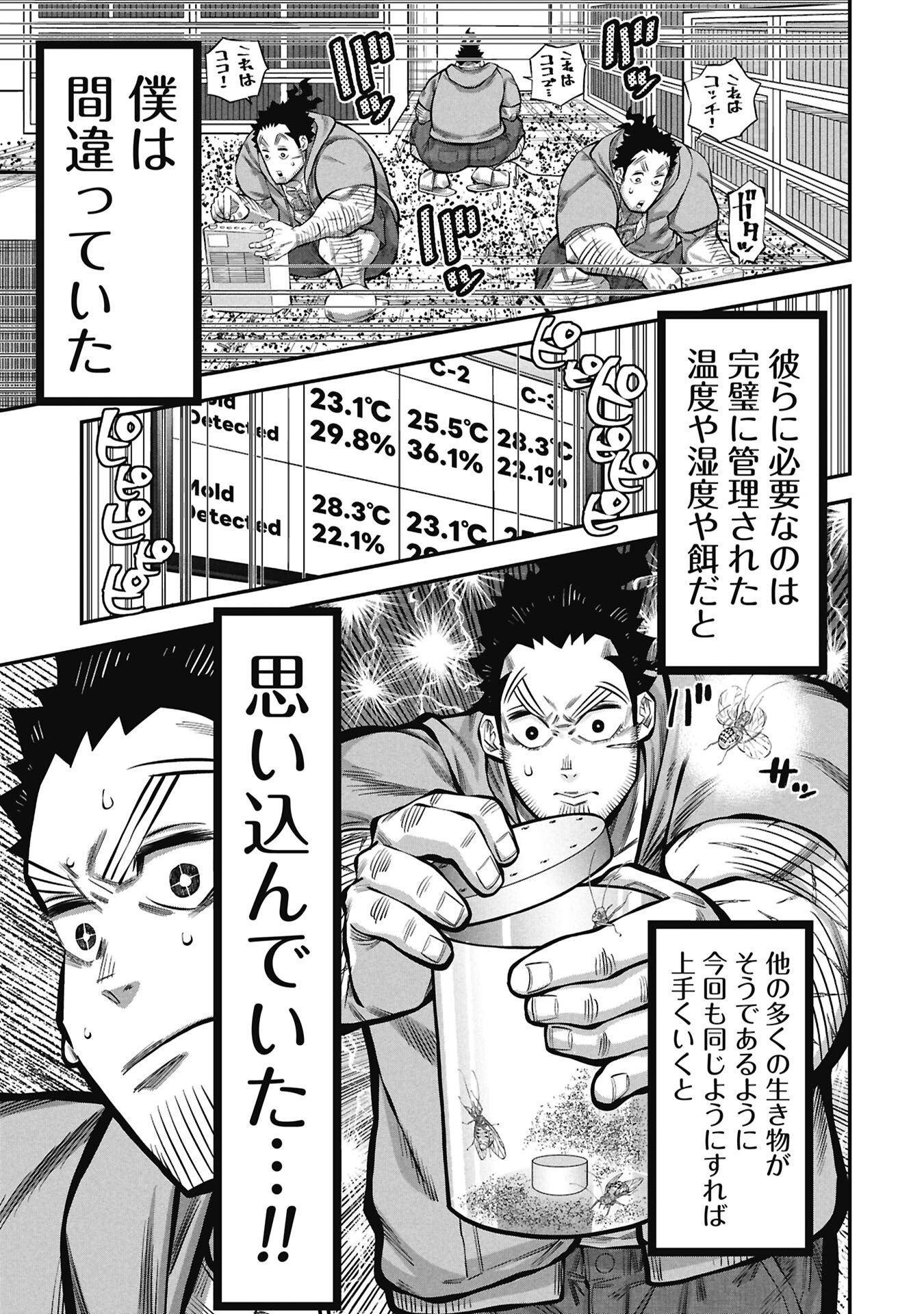 子宝さんのオトナな動物図鑑 第9.2話 - Page 9